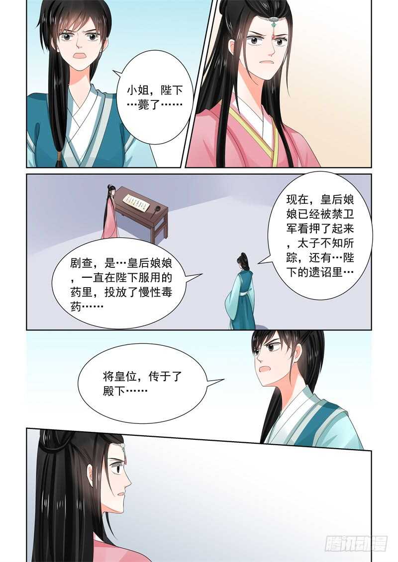 《重生之慕甄（全彩版）》第六十章下 前尘二 第11页