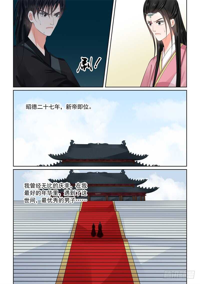 《重生之慕甄（全彩版）》第六十章下 前尘二 第12页