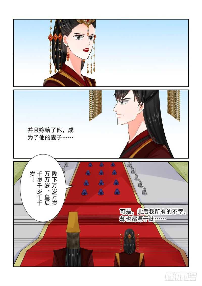 《重生之慕甄（全彩版）》第六十章下 前尘二 第13页