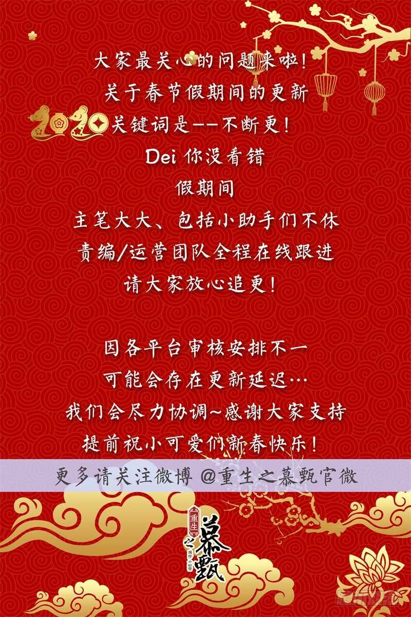 《重生之慕甄（全彩版）》第六十章下 前尘二 第14页