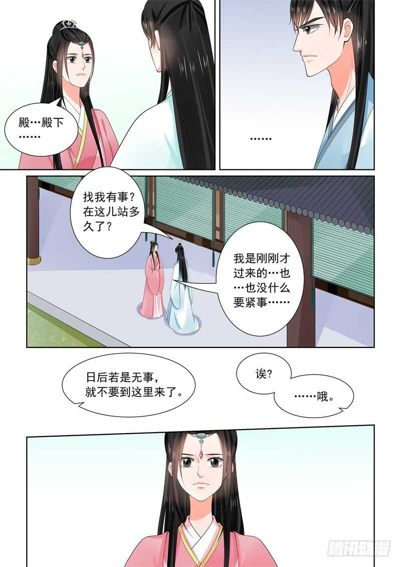《重生之慕甄（全彩版）》第六十章下 前尘二 第2页