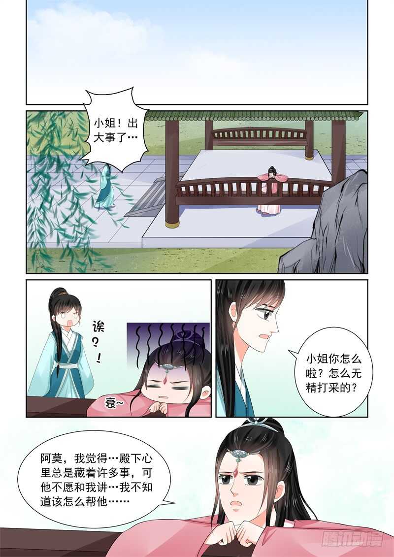 《重生之慕甄（全彩版）》第六十章下 前尘二 第3页