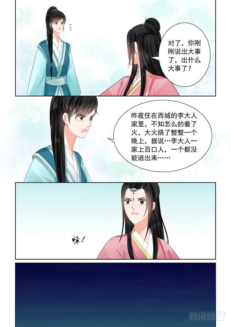 《重生之慕甄（全彩版）》第六十章下 前尘二 第4页