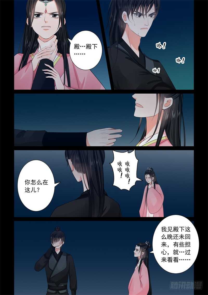 《重生之慕甄（全彩版）》第六十章下 前尘二 第6页