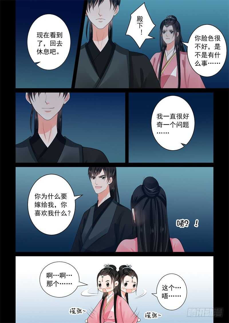 《重生之慕甄（全彩版）》第六十章下 前尘二 第7页