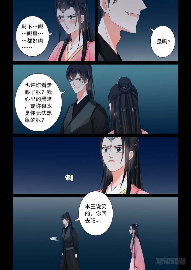 《重生之慕甄（全彩版）》第六十章下 前尘二 第8页