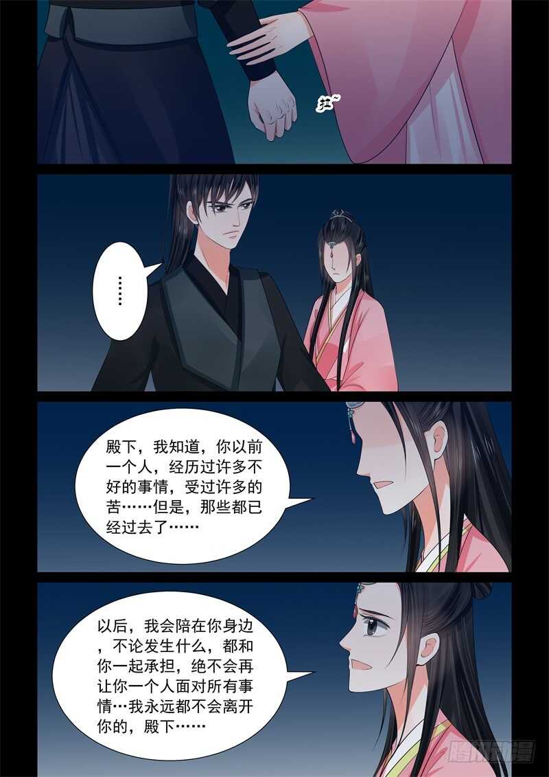 《重生之慕甄（全彩版）》第六十章下 前尘二 第9页
