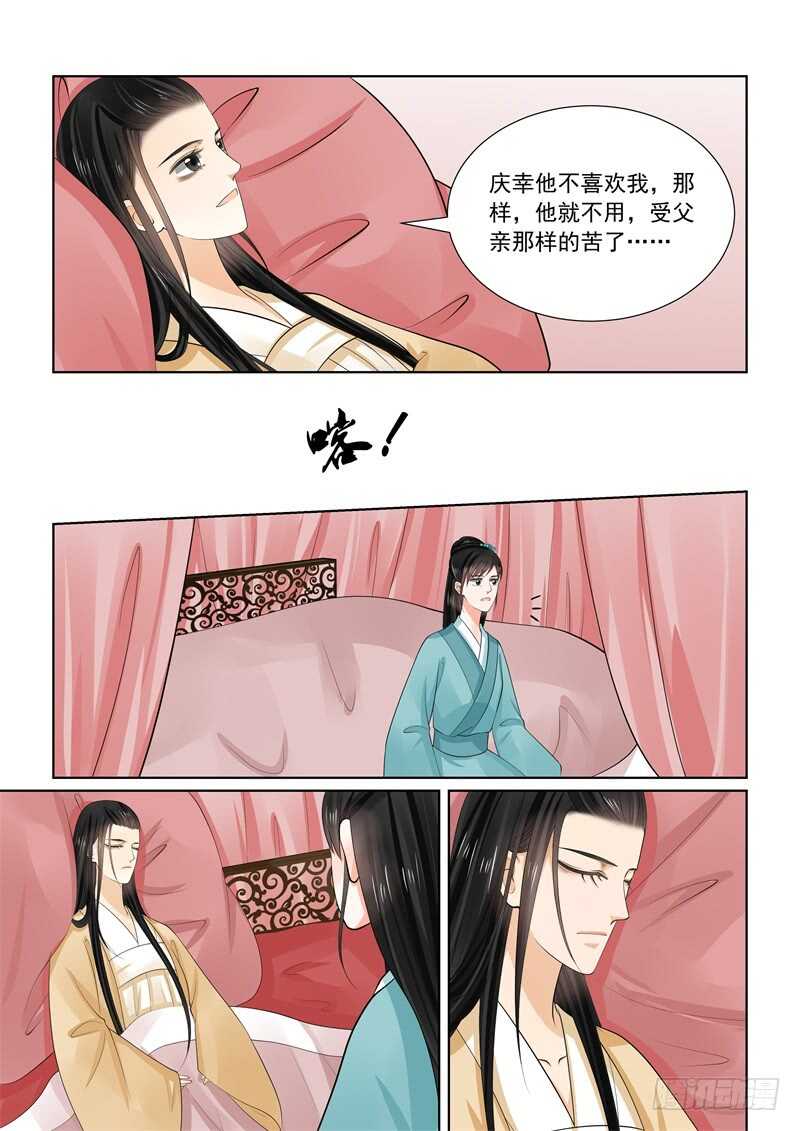 《重生之慕甄（全彩版）》第六十二章上 前尘四 第10页
