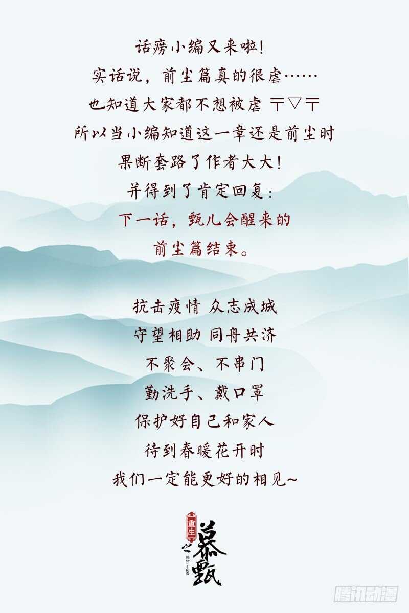 《重生之慕甄（全彩版）》第六十二章上 前尘四 第14页