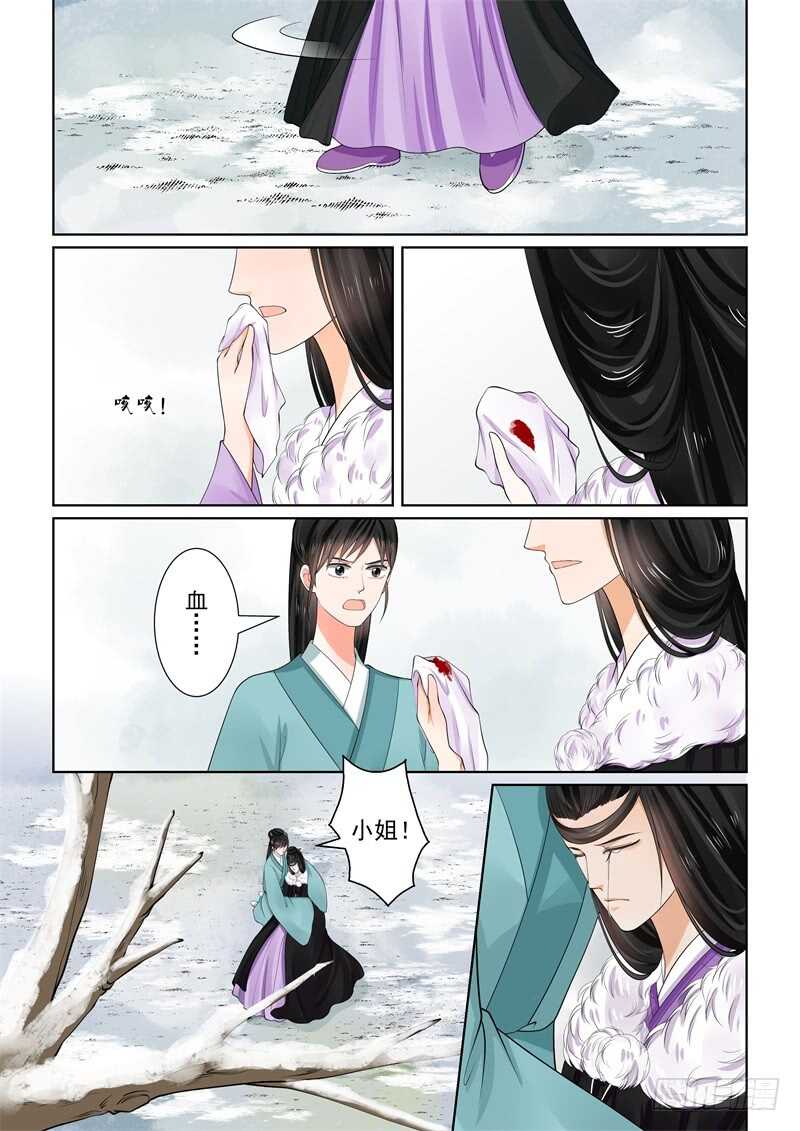 《重生之慕甄（全彩版）》第六十二章上 前尘四 第2页