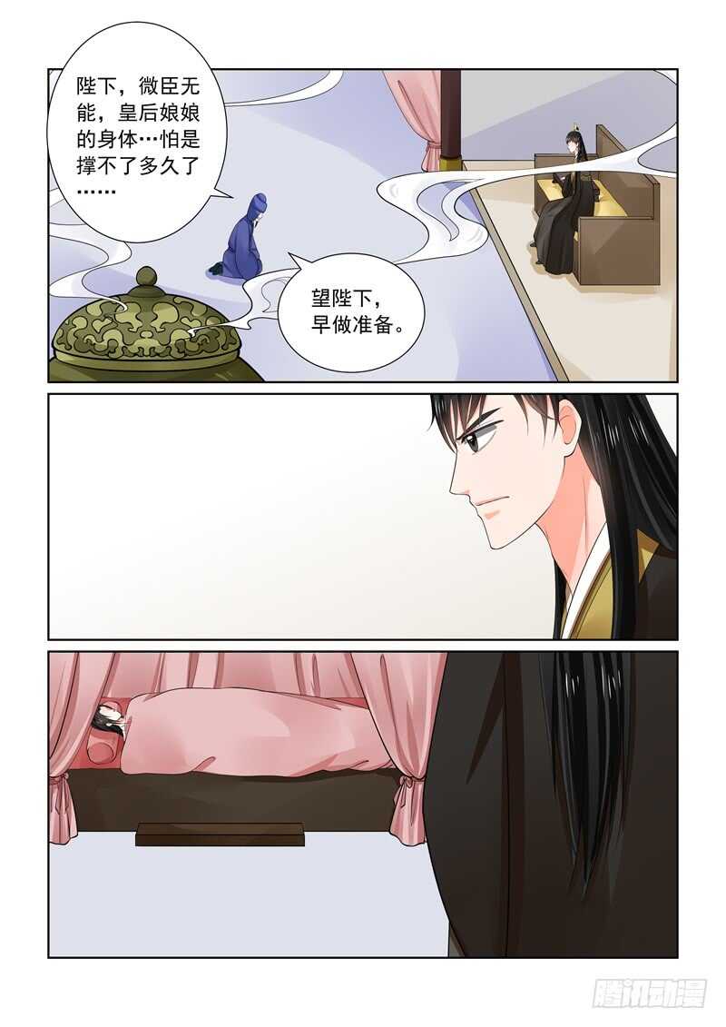 《重生之慕甄（全彩版）》第六十二章上 前尘四 第3页
