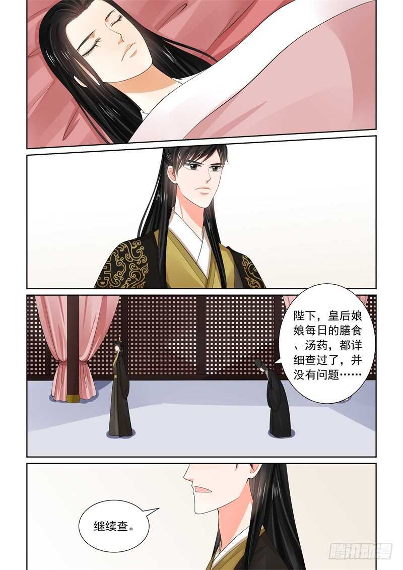 《重生之慕甄（全彩版）》第六十二章上 前尘四 第4页