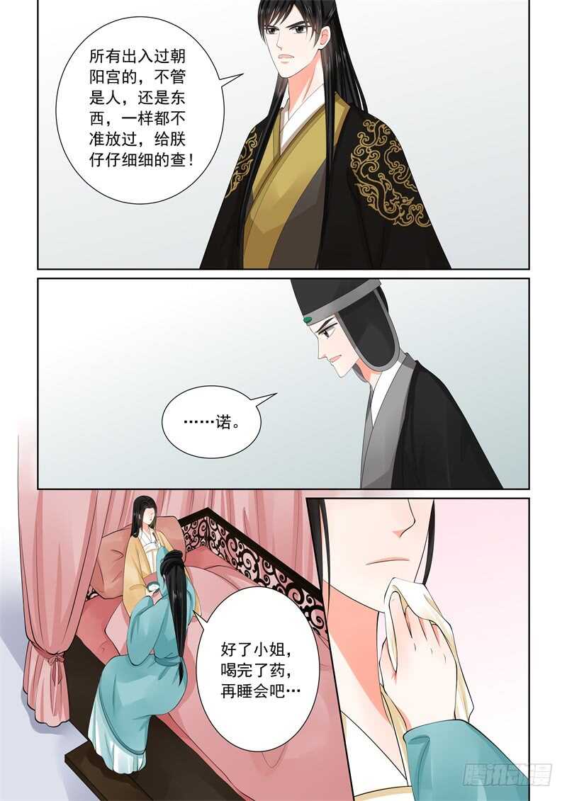 《重生之慕甄（全彩版）》第六十二章上 前尘四 第5页