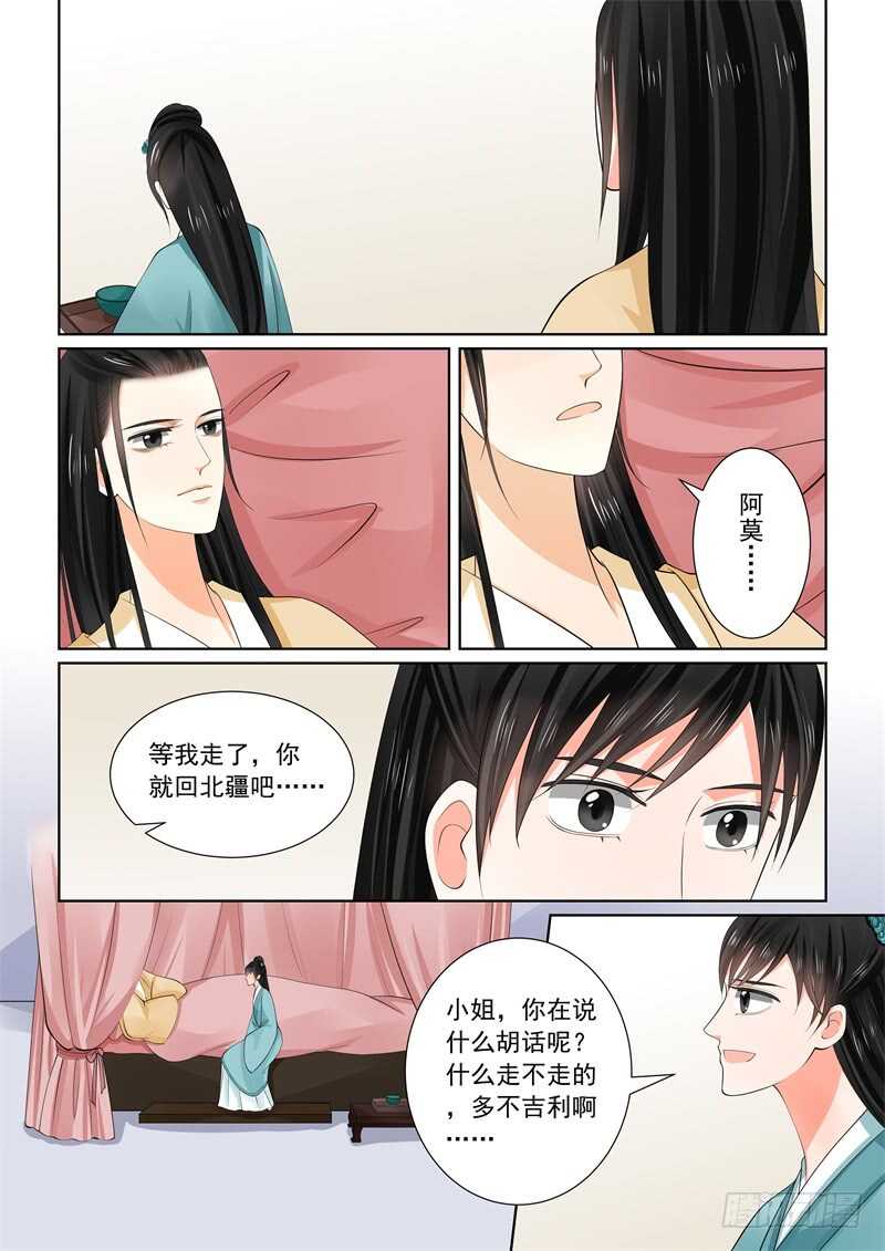 《重生之慕甄（全彩版）》第六十二章上 前尘四 第6页