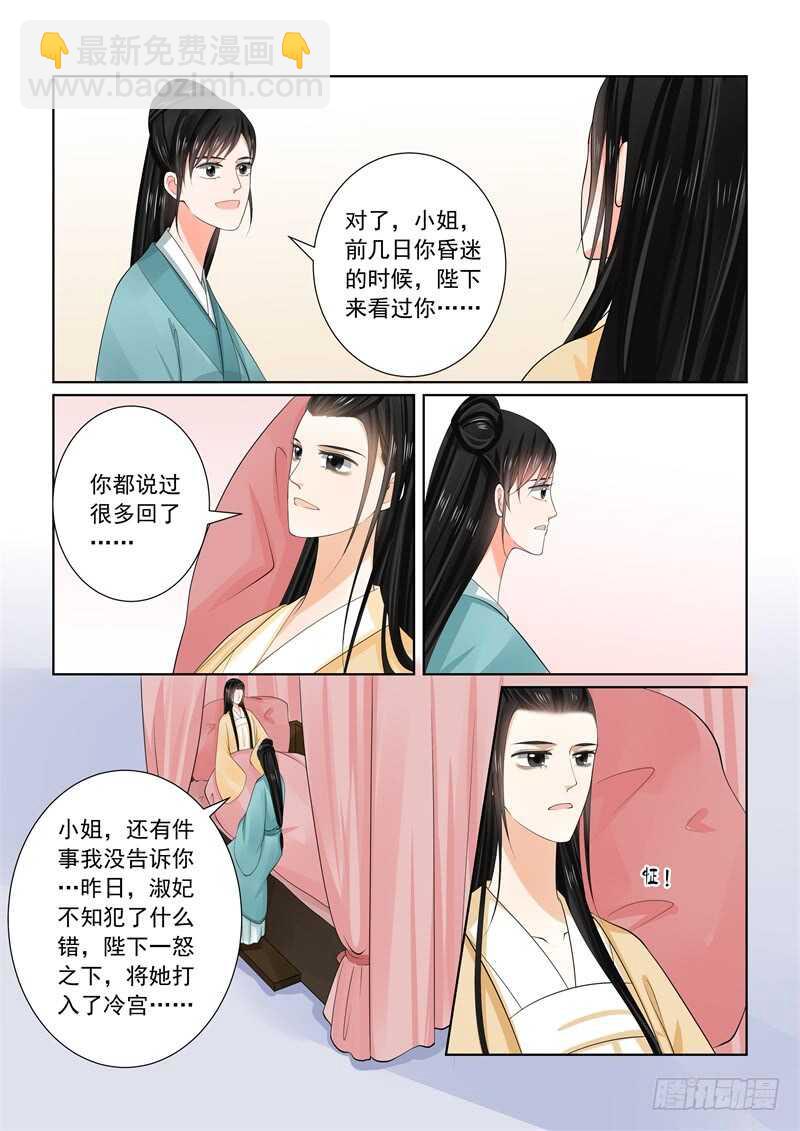 《重生之慕甄（全彩版）》第六十二章上 前尘四 第7页