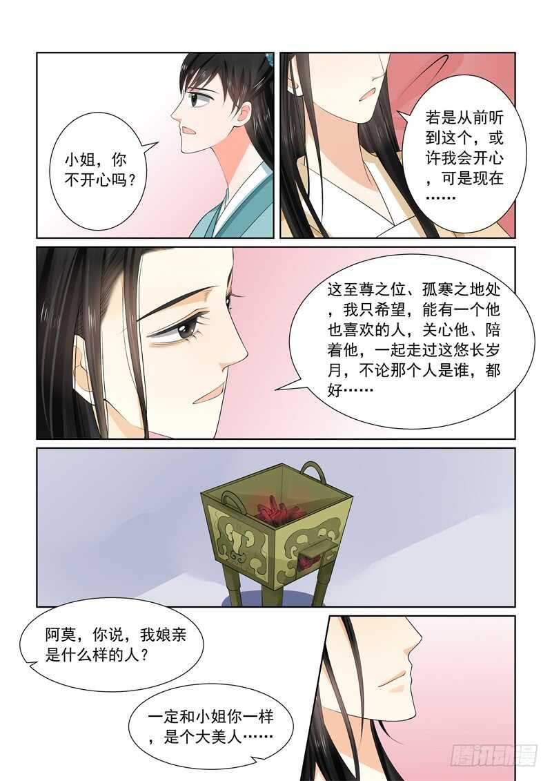 《重生之慕甄（全彩版）》第六十二章上 前尘四 第8页