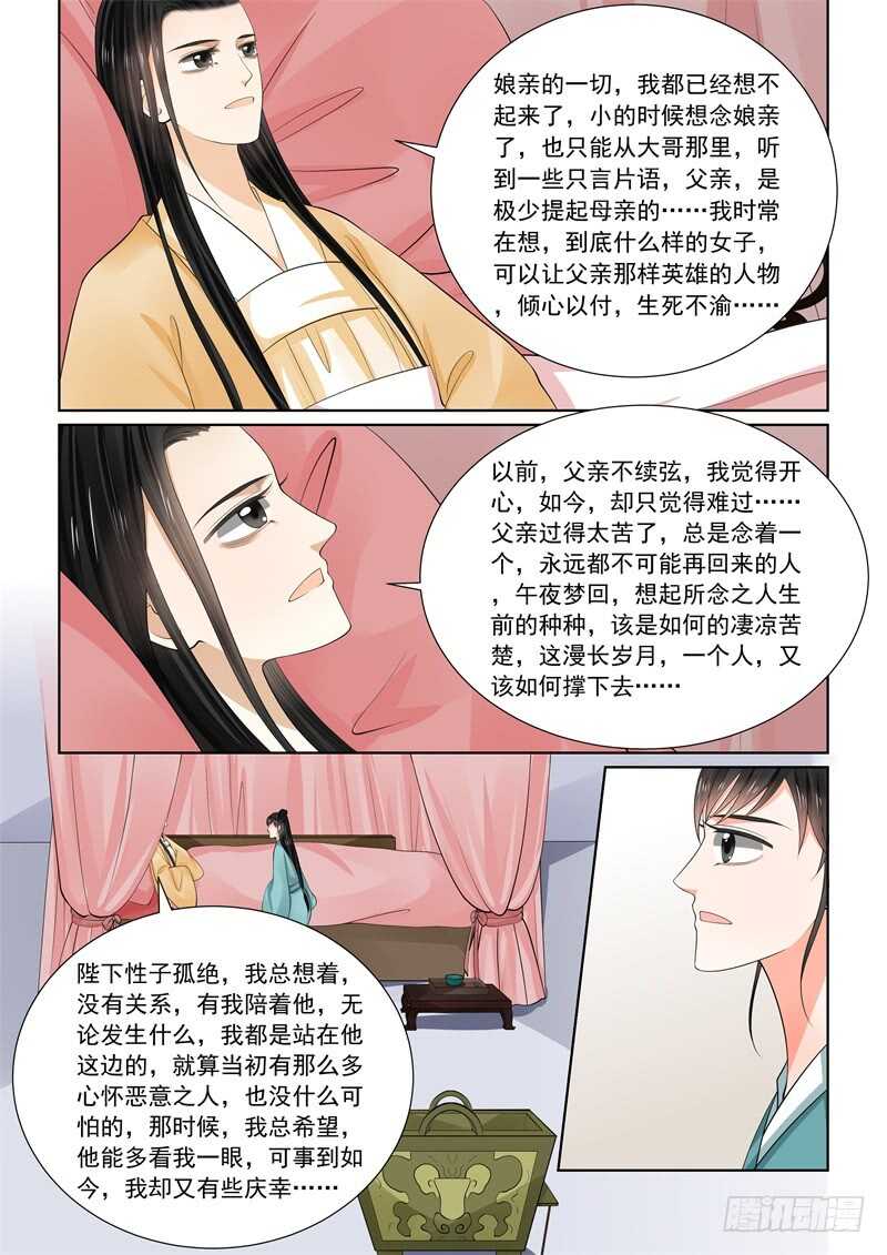 《重生之慕甄（全彩版）》第六十二章上 前尘四 第9页