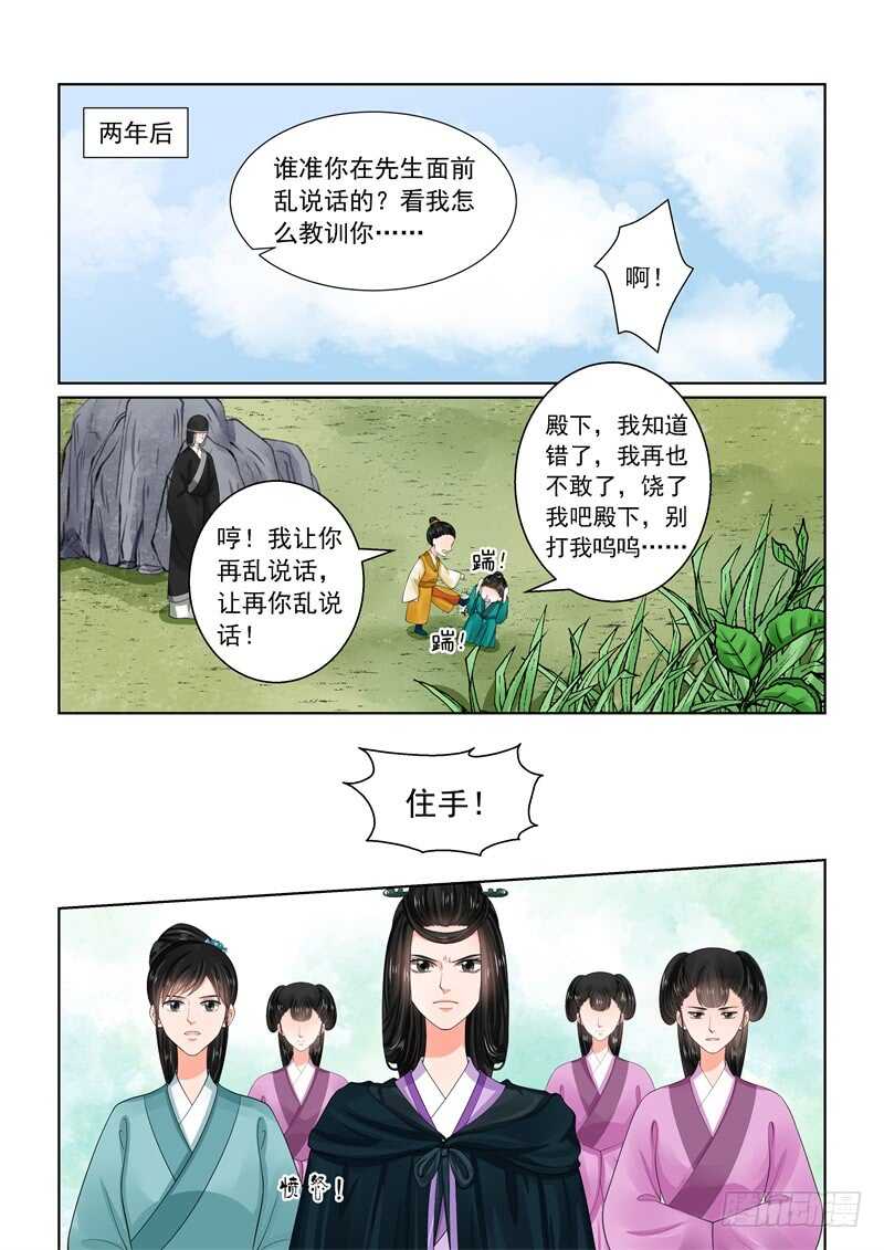《重生之慕甄（全彩版）》第六十一章中 前尘三 第10页