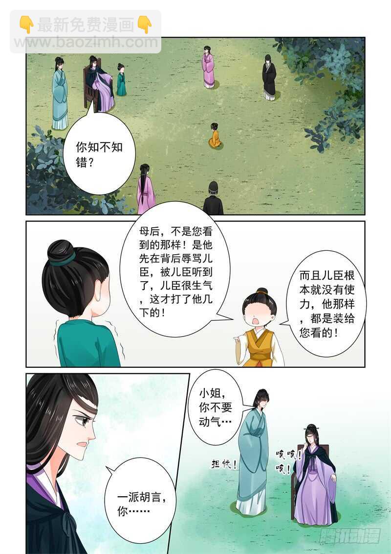 《重生之慕甄（全彩版）》第六十一章中 前尘三 第11页