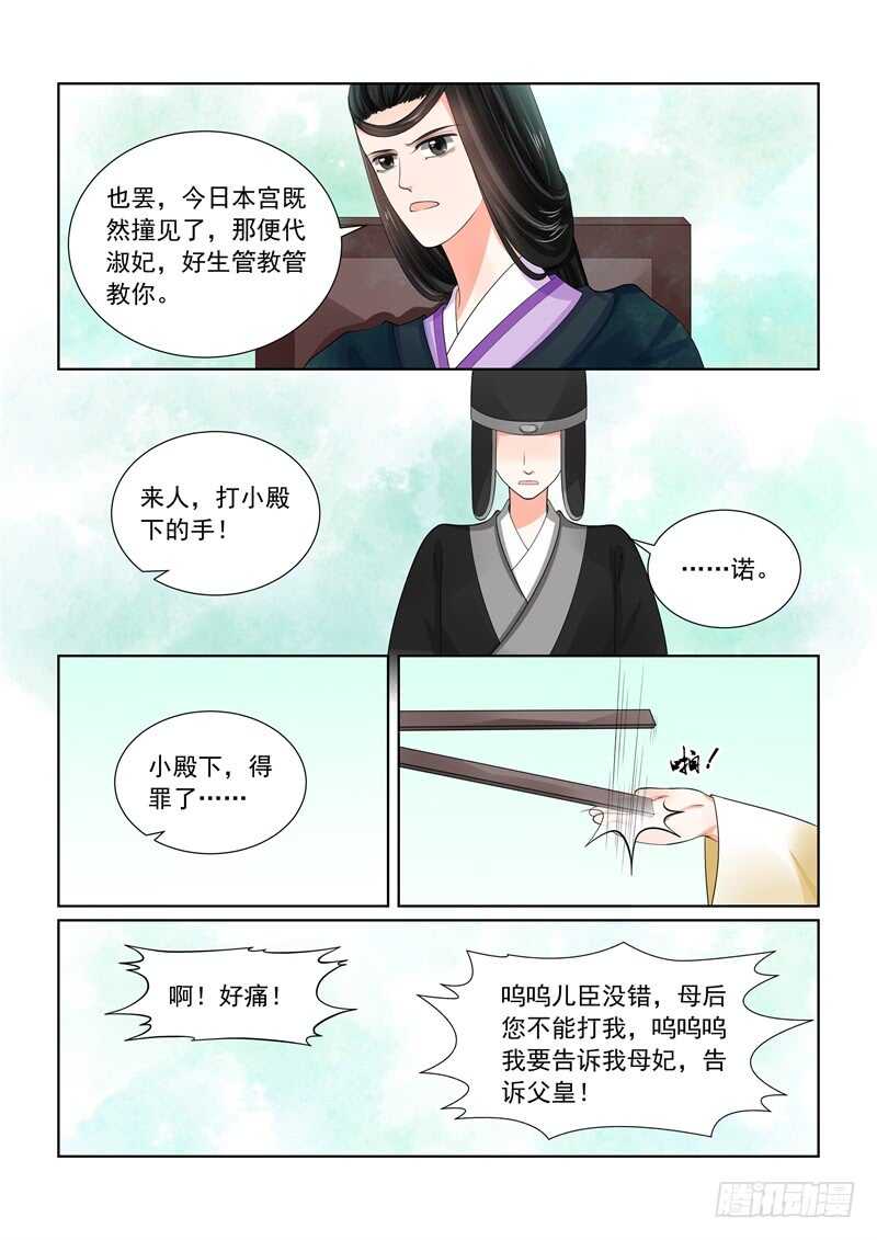 《重生之慕甄（全彩版）》第六十一章中 前尘三 第12页