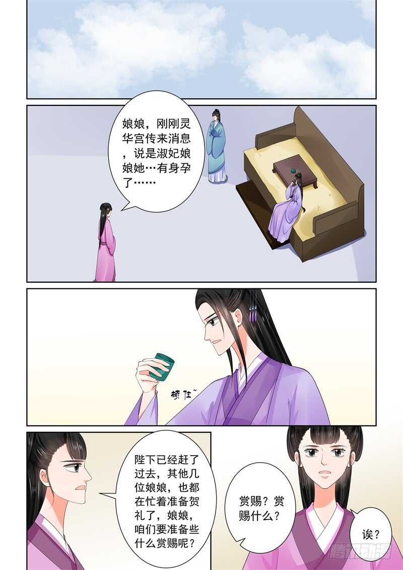 《重生之慕甄（全彩版）》第六十一章中 前尘三 第2页