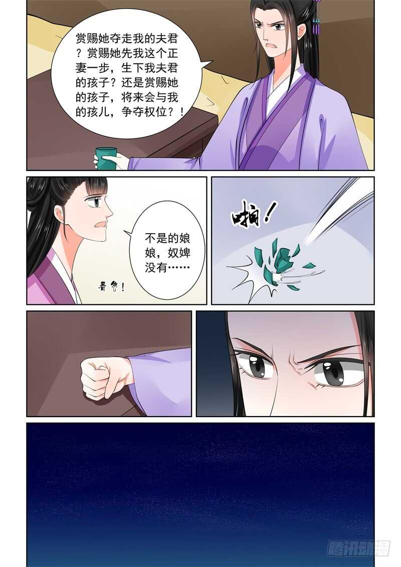 《重生之慕甄（全彩版）》第六十一章中 前尘三 第3页