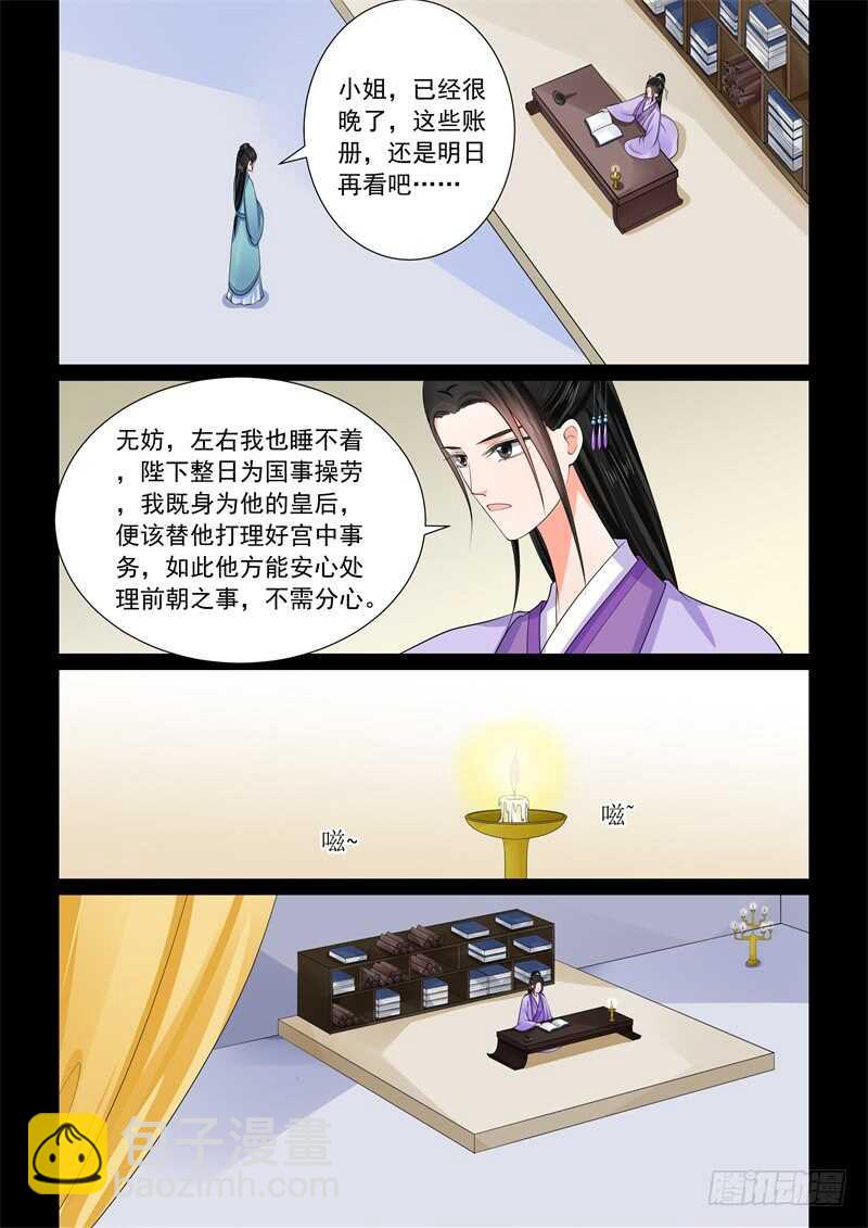 《重生之慕甄（全彩版）》第六十一章中 前尘三 第4页