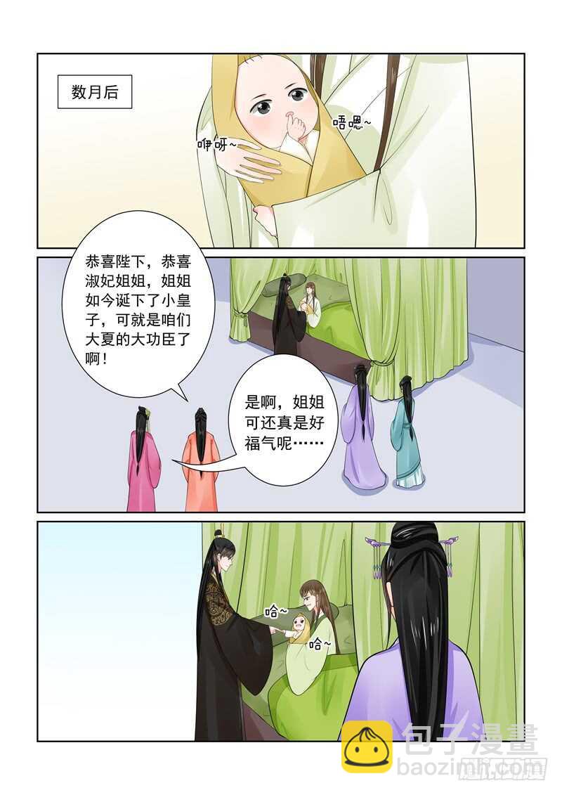 《重生之慕甄（全彩版）》第六十一章中 前尘三 第5页