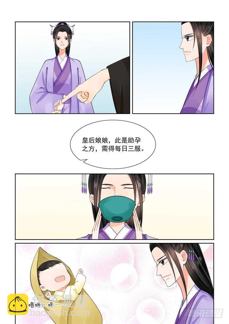 《重生之慕甄（全彩版）》第六十一章中 前尘三 第6页