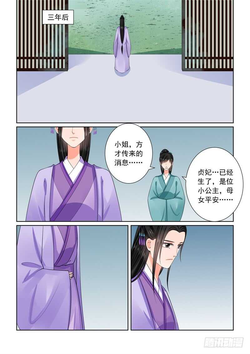 《重生之慕甄（全彩版）》第六十一章中 前尘三 第7页