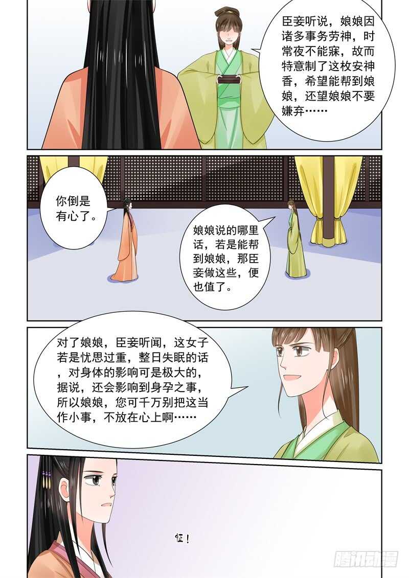 《重生之慕甄（全彩版）》第六十一章中 前尘三 第8页