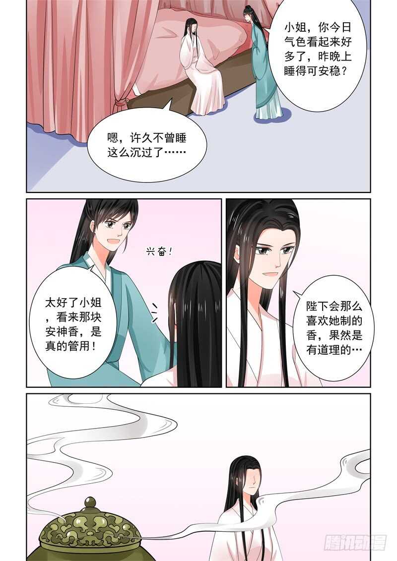《重生之慕甄（全彩版）》第六十一章中 前尘三 第9页