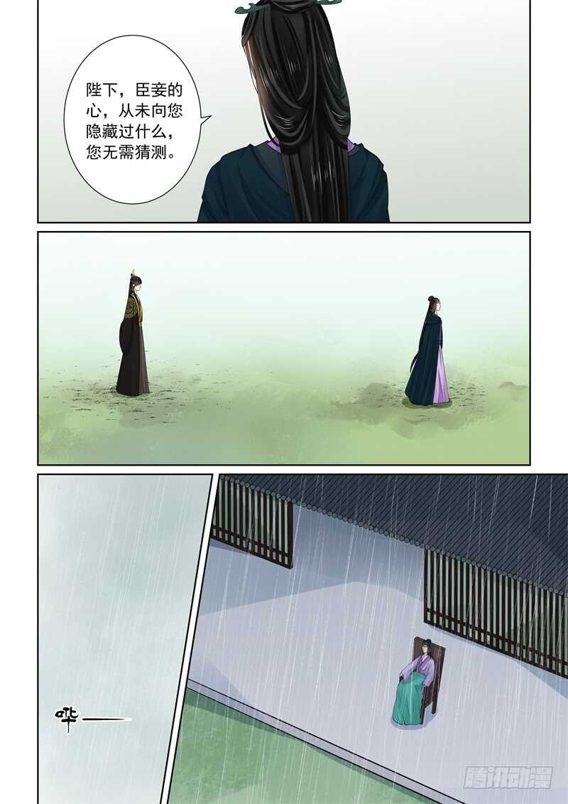 《重生之慕甄（全彩版）》第六十一章下 前尘三 第10页