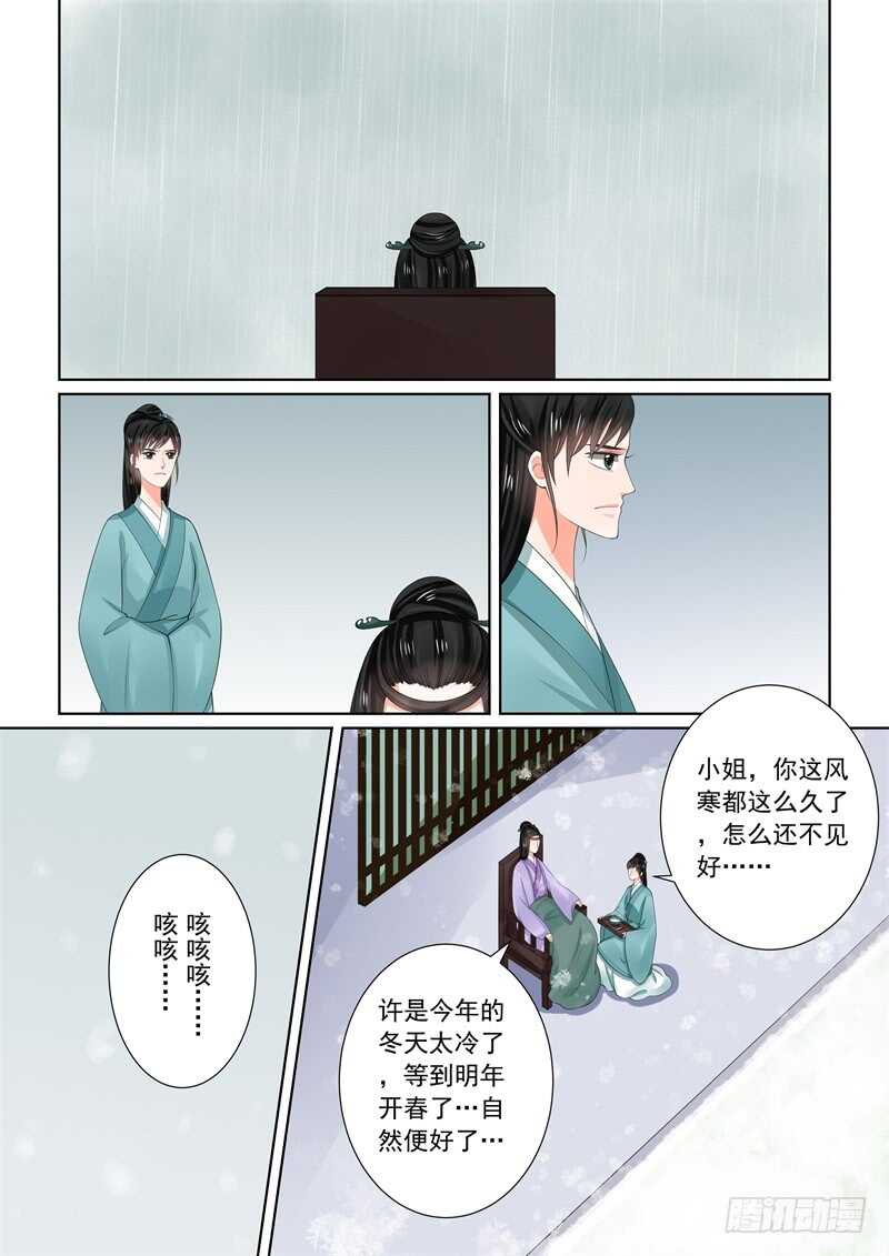 《重生之慕甄（全彩版）》第六十一章下 前尘三 第11页