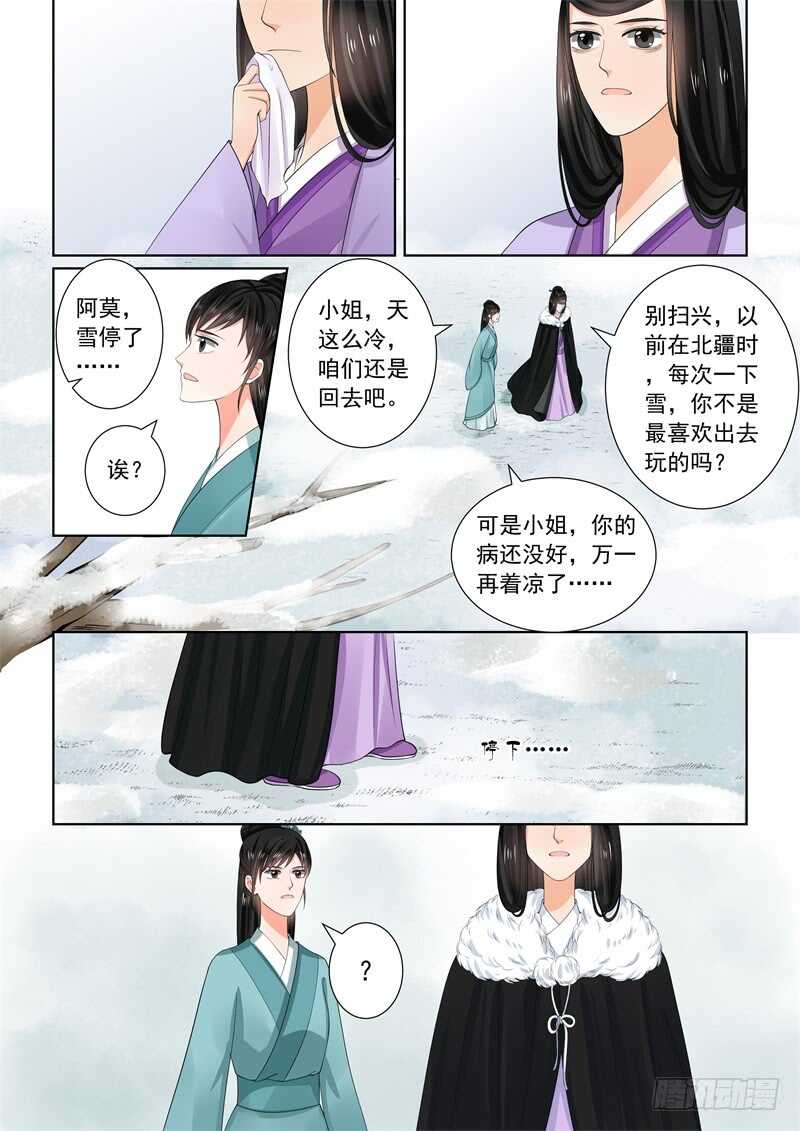 《重生之慕甄（全彩版）》第六十一章下 前尘三 第12页