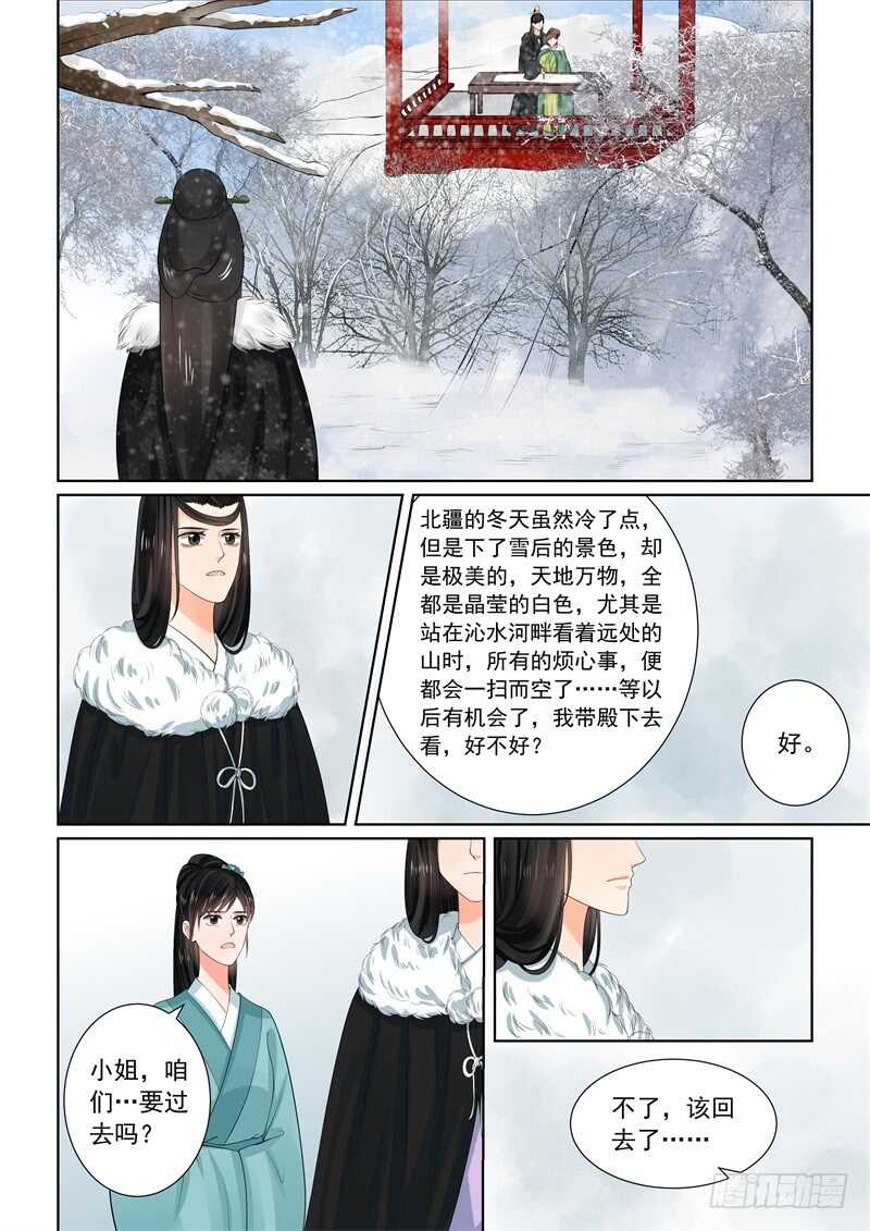 《重生之慕甄（全彩版）》第六十一章下 前尘三 第13页