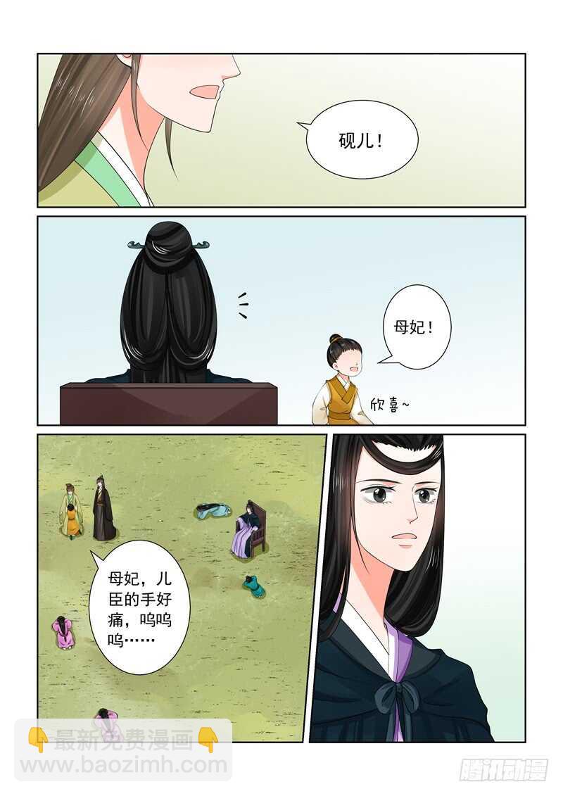 《重生之慕甄（全彩版）》第六十一章下 前尘三 第2页
