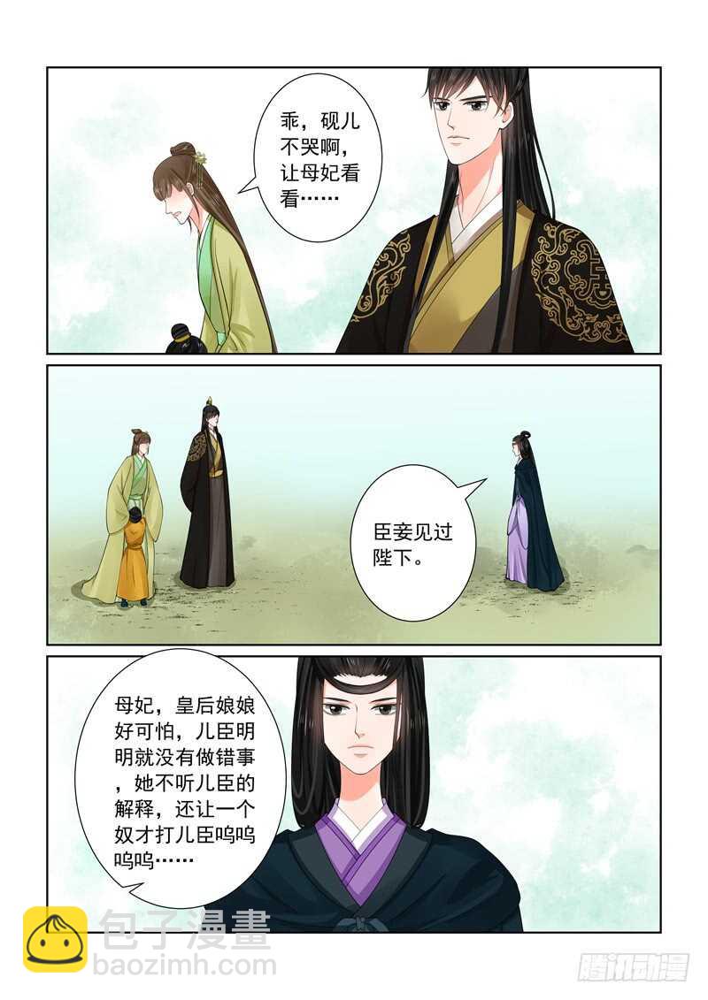 《重生之慕甄（全彩版）》第六十一章下 前尘三 第3页