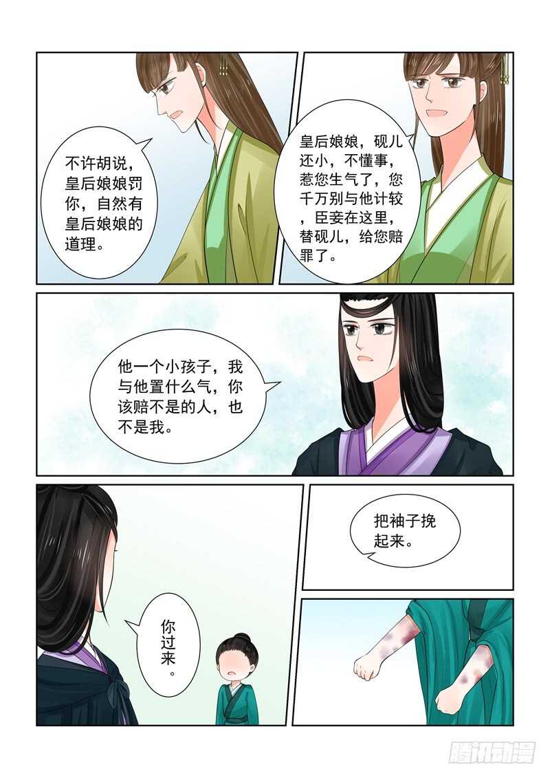 《重生之慕甄（全彩版）》第六十一章下 前尘三 第4页