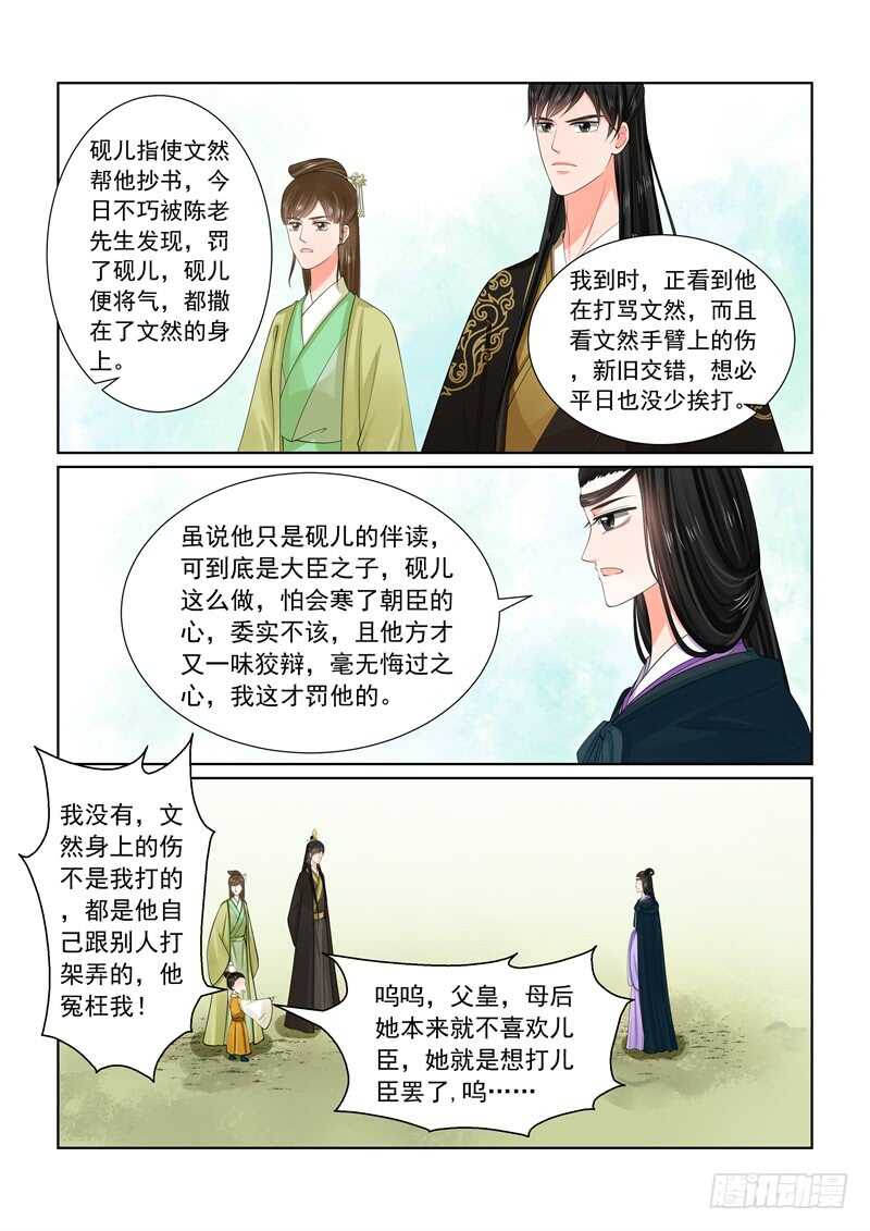 《重生之慕甄（全彩版）》第六十一章下 前尘三 第5页