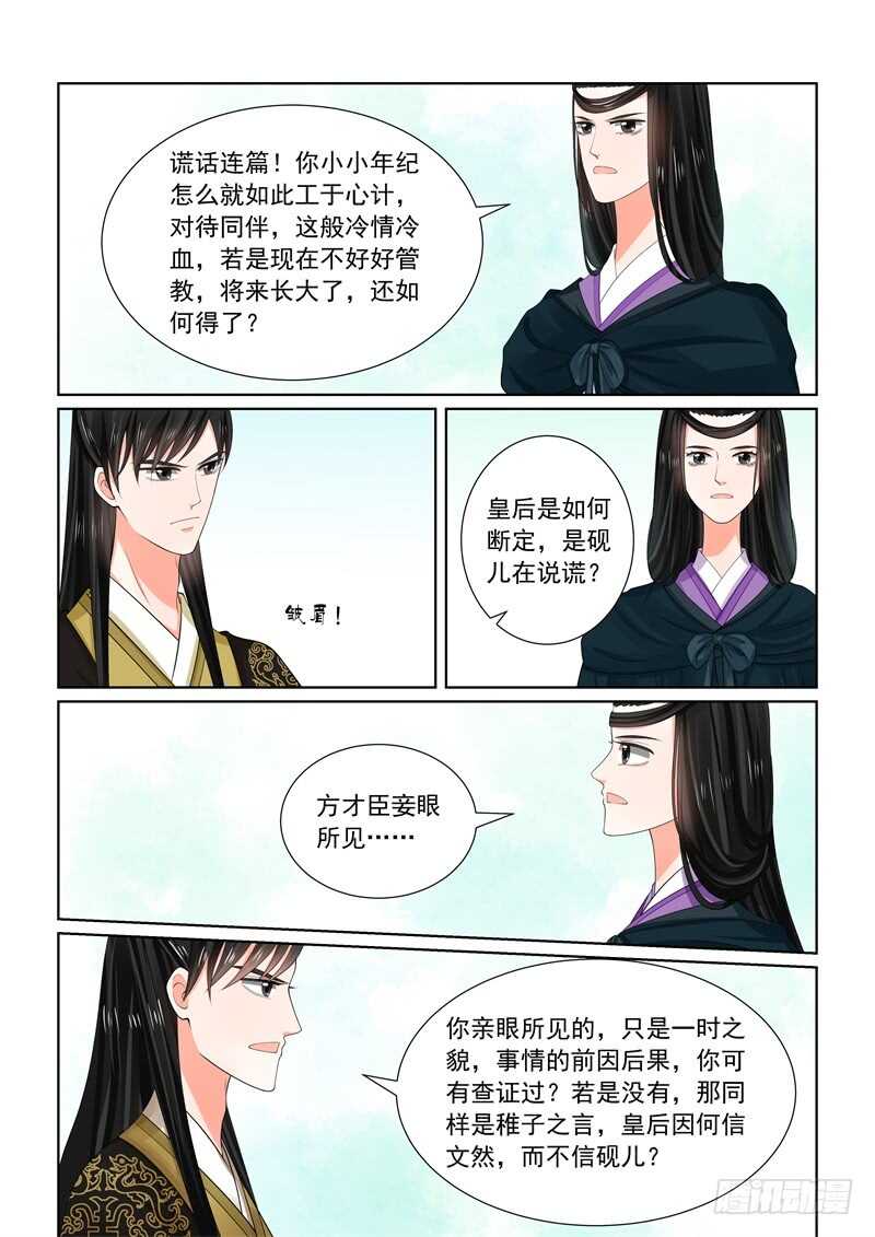 《重生之慕甄（全彩版）》第六十一章下 前尘三 第6页