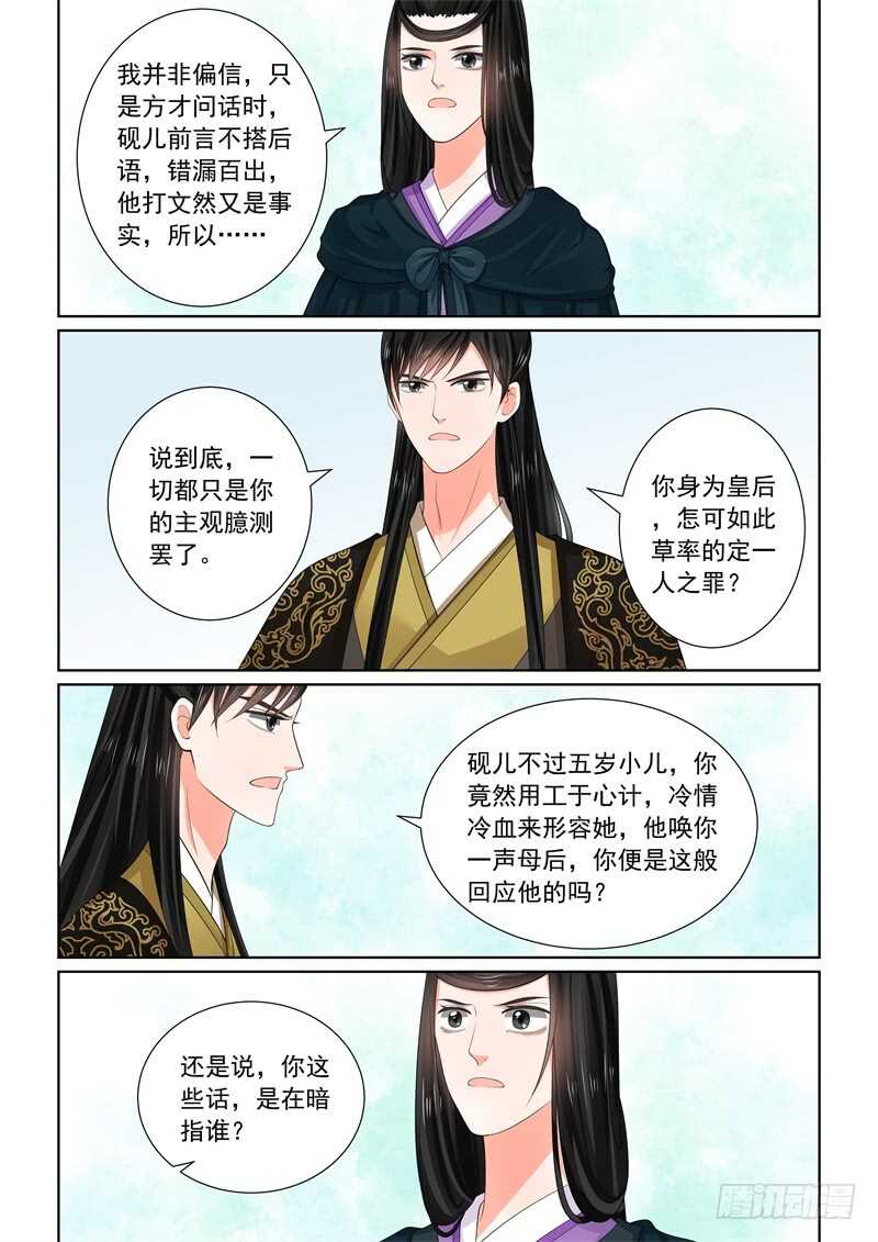 《重生之慕甄（全彩版）》第六十一章下 前尘三 第7页