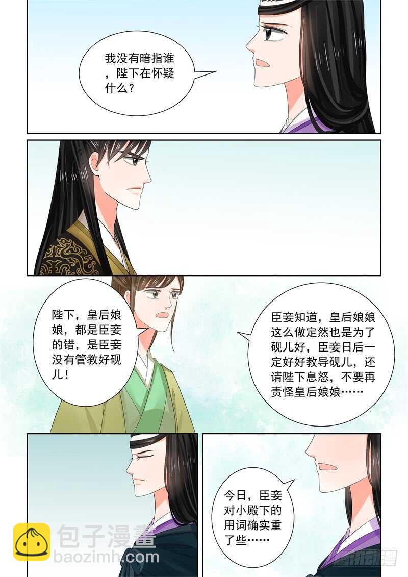 《重生之慕甄（全彩版）》第六十一章下 前尘三 第8页