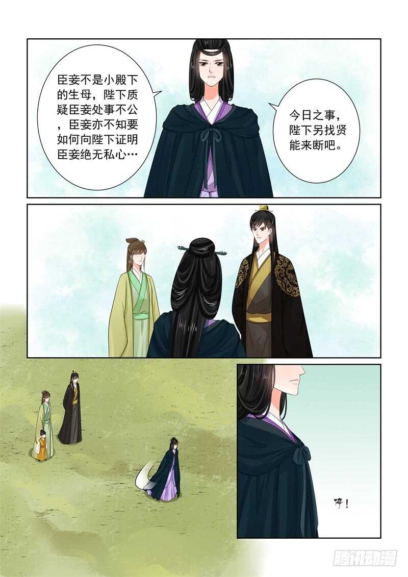 《重生之慕甄（全彩版）》第六十一章下 前尘三 第9页