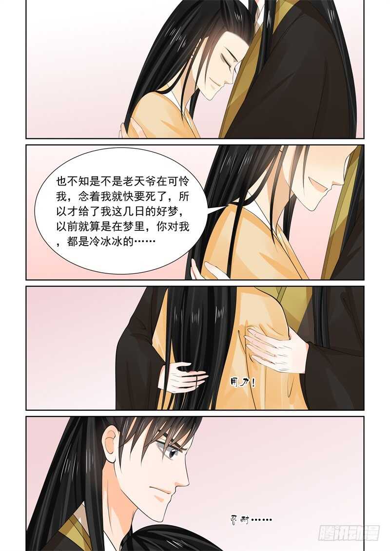 《重生之慕甄（全彩版）》第六十二章下 前尘四 第10页
