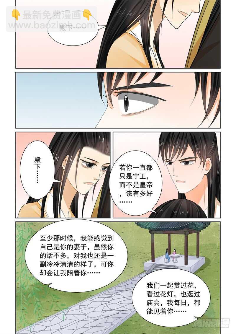 《重生之慕甄（全彩版）》第六十二章下 前尘四 第11页