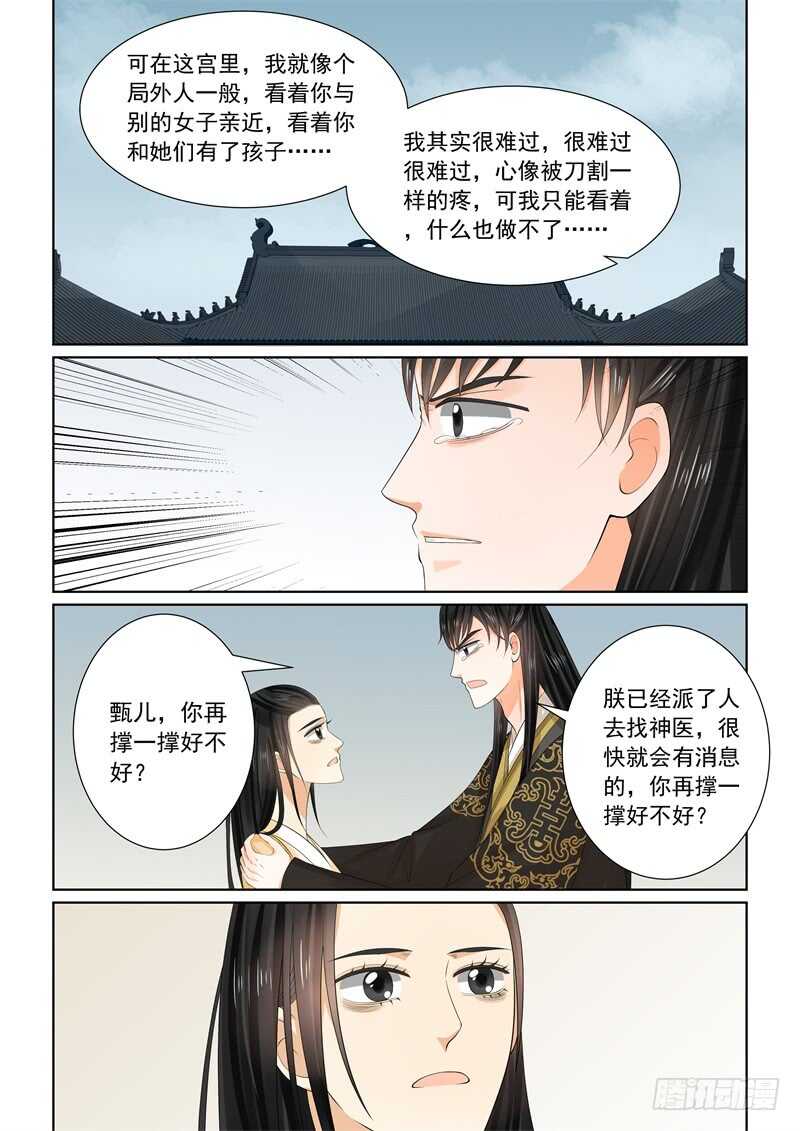 《重生之慕甄（全彩版）》第六十二章下 前尘四 第12页