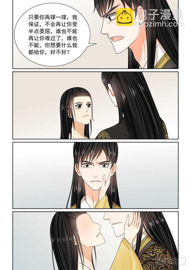 《重生之慕甄（全彩版）》第六十二章下 前尘四 第13页