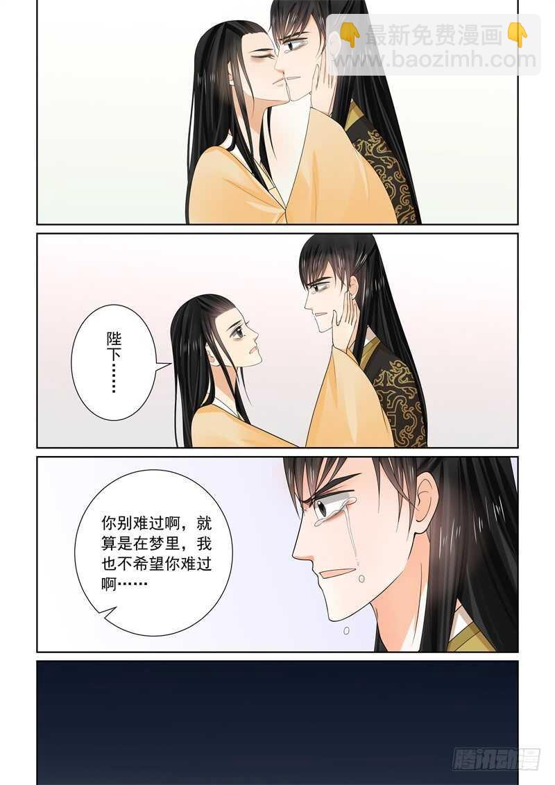 《重生之慕甄（全彩版）》第六十二章下 前尘四 第14页