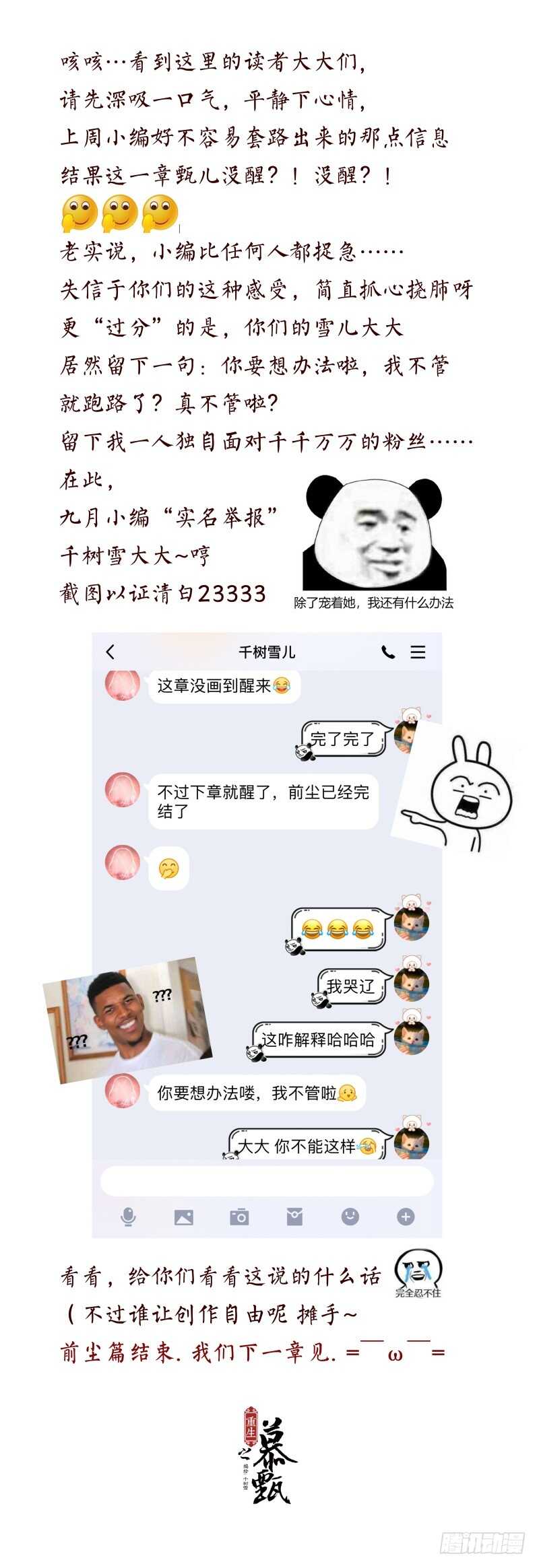 《重生之慕甄（全彩版）》第六十二章下 前尘四 第15页